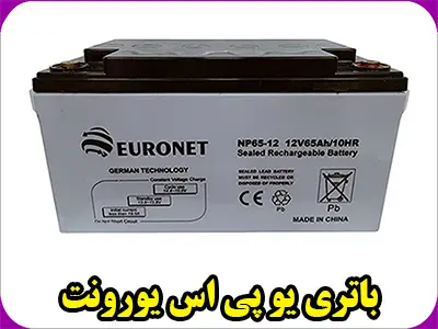 باطری UPS یورونت باطری UPS یورونت